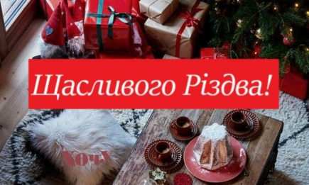 Вітаємо з Різдвом Христовим! Найгарніші вірші та листівки — українською