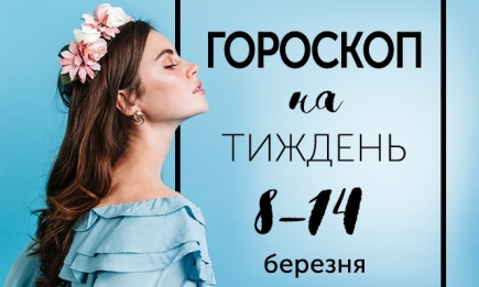 Гороскоп на тиждень з 8 по 14 березня: благородство визначається вчинками, а не походженням