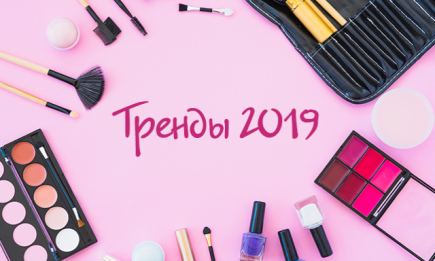 ТОП-9 трендов в макияже 2019 года