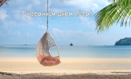 Відправляємо літо на відпочинок: красиві листівки та затишні побажання для гарного настрою (ФОТО)
