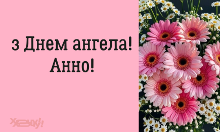 Анно, з Днем ангела! Вітання у віршах та найкращі картинки на іменини — українською