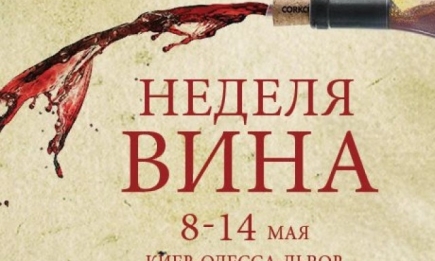 Kyiv Food and Wine Festival: «Неделя вина» в преддверии фестиваля