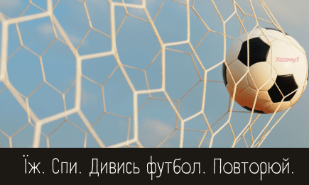 Пусть твои цели всегда попадают точно в девятку! Поздравления и картинки с Днем футбола для болельщиков и футболистов