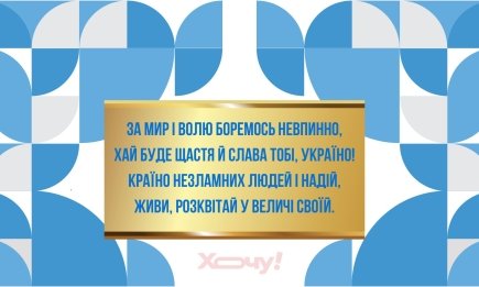 С праздником, несокрушимые: красивые и сильные поздравления с Днем Независимости Украины в картинках
