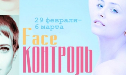 Face-контроль: Маша Ефросинина, Алла Костромичева, Виктория Боня