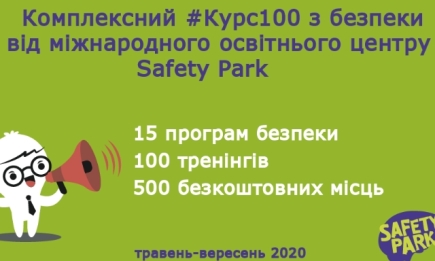 Safety Park: 500 украинцев бесплатно получат образование мирового уровня. Стань одним из них!