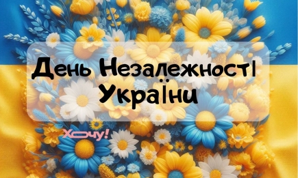 День Незалежності України 2024: найгарніші листівки з нагоди свята — українською