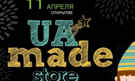 Открытие магазина товаров украинских независимых производителей UAmade Store