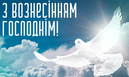 Последний день, когда говорят "Христос воскрес!": самые красивые поздравления на Вознесение Господне 2025