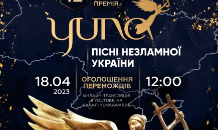 Без найкращих артистів і звичних номінацій: YUNA 2023 назве головні пісні незламної України