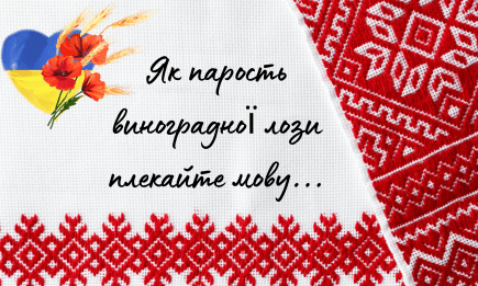 День родного языка: короткие стихи для детей об украинском языке, которые следует выучить с малышами