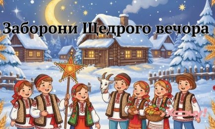 Останьтесь с пустыми карманами: что строго запрещено делать на Щедрый вечер