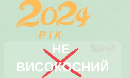Зовсім не "високосний": відома редакторка розповіла, як правильно назвати 2024 рік українською