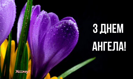 С Днем ангела Кирилла! Вдохновляющие поздравления, замечательные картинки и видео для именинника — на украинском