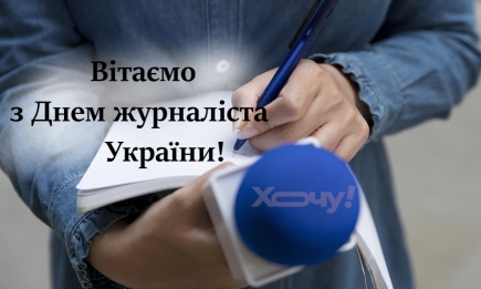 День журналіста України 2024: щирі вітання у прозі, віршах, листівках — українською