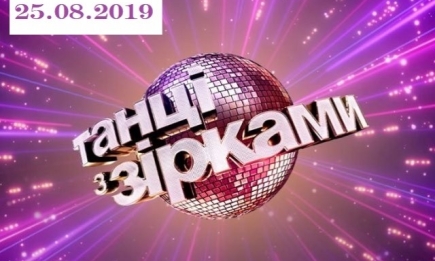 Премьера шоу "Танці з зірками" 2019: 1 выпуск от 25 августа смотреть видео онлайн