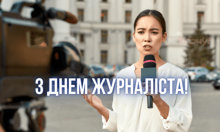 С Днем журналиста! Лучшие поздравления для стражей правды — картинки и видео-пожелания