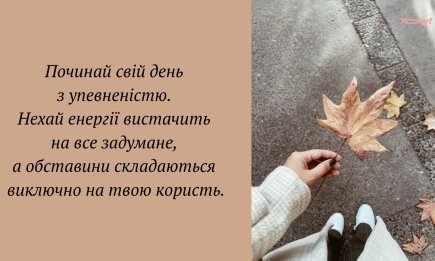 Не чекайте вдалого моменту: мотиваційні картинки, які подарують натхнення діяти прямо зараз
