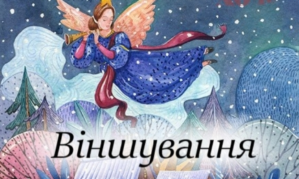 Рождественские поздравления. Самые красивые строки — на украинском