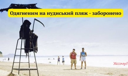 Голые и смешные: лучшие мемы, приколы и шутки ко Дню нудиста, которые заставят вас хохотать