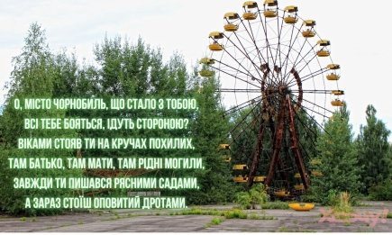 "Ніч, що забрала спокій": вірші про Чорнобиль, які розіб'ють вам серце