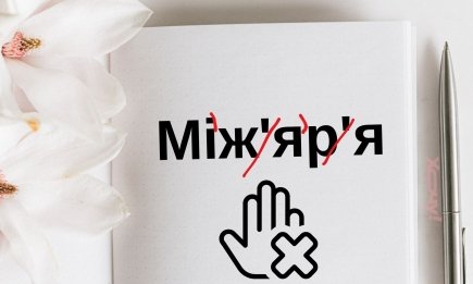 Мене нічим не здивувати, хіба два апострофа в слові "міжʼярʼя": найсмішніші жарти про текст Радіодиктанту 2025