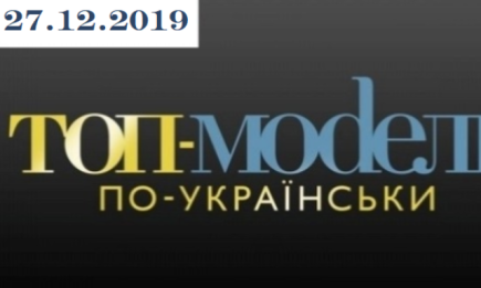 ФИНАЛ "Топ-модель по-украински" 3 сезон: 18 выпуск от 27.12.2019 смотреть онлайн ВИДЕО