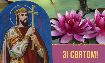 Cвятого князя Володимира Великого, у хрещенні Василія: привітання з Днем ангела