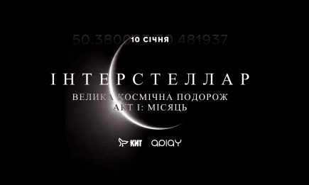 Перший повний Місяць 2026 року та 400 приладів світла: на ВДНГ готують космічне шоу ІНТЕРСТЕЛЛАР