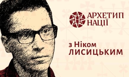 Клопотенко, Маркус, Зелинский: известные украинцы раскрыли "Архетип нации" в новом проекте (ВИДЕО)
