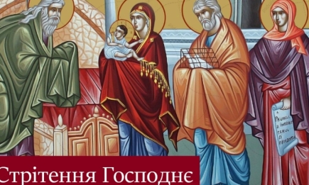 Стрітення Господнє за новим стилем 2024: вітання, картинки, християнські листівки — українською