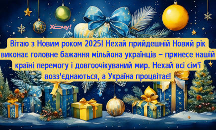 Искренние пожелания с Новым годом для непобедимых украинцев! Патриотические картинки и поздравления