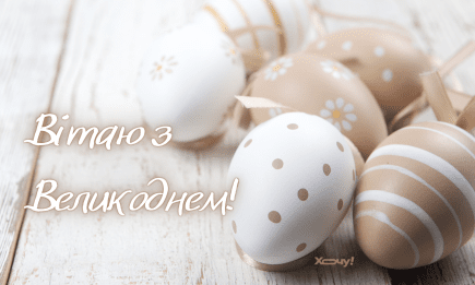 Христос Воскрес! Короткие и душевные СМС-поздравления с Пасхой, которые следует отправить родным