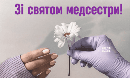 "Права рука лікаря та головна опора хворого": найкрасивіші вітання, листівки та щирі слова для медсестричок