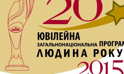 Определены лауреаты 20-й Юбилейной  общенациональной программы «Человек года– 2015»