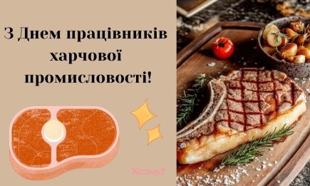 День работников пищевой промышленности 2025: "сладкие" поздравления и "вкусные" открытки — на украинском