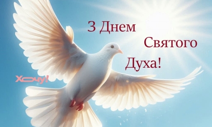 День Святого Духа 2024: найгарніші вітання, картинки, листівки та відео — українською