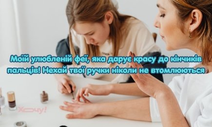 "Творцы красоты до кончиков пальцев": лучшие открытки и поздравления в прозе для вашего мастера