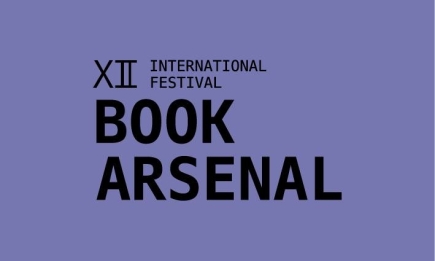 Презентация книги Александра Терена и музыкальный моноспектакль: что посетить на Книжном Арсенале