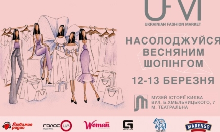 Ukrainian Fashion Market 12-13 марта в Киеве