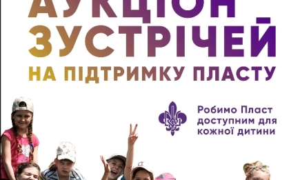 Благодійний аукціон Пласту зібрав 203 200 грн на підтримку молоді України