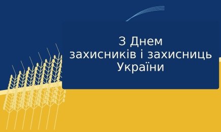 Спасибо за вашу службу! Самые красивые поздравления с Днем защитников и защитниц Украины — картинки и проза