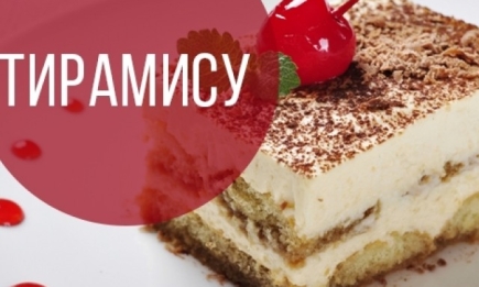 Рецепты тирамису: как приготовить любимый итальянский десерт
