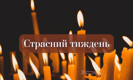 Суровый пост и давние обряды: как правильно провести Страстную неделю с 6 по 11 апреля