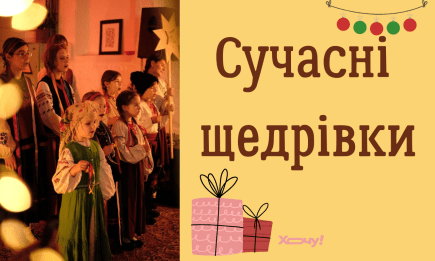 Щедруем — на украинском! Современные щедривки для детей, которые легко выучить (ВИДЕО)