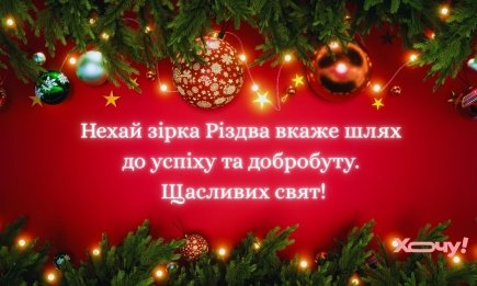 Христос Родился! Лучшие поздравления с Рождеством по старому стилю, которые дарят надежду