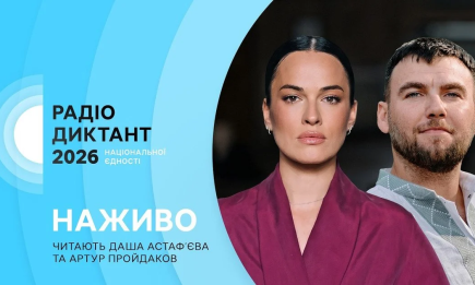 Радіодиктант 2026: слухати онлайн текст Артура Дроня "Лист, який не закінчується" (ВІДЕО)