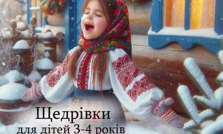 Щедруем с детьми 3-4 лет: красивые обрядовые песни — на украинском (ВИДЕО)