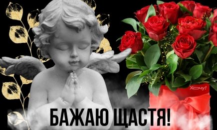 З Днем ангела Антона! Атмосферні вітання, листівки та відео — українською