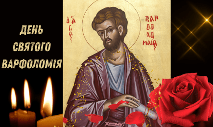 День святого Варфоломія: все, що варто знати про день пам’яті, та сильна молитва до апостола (+ВІДЕО)